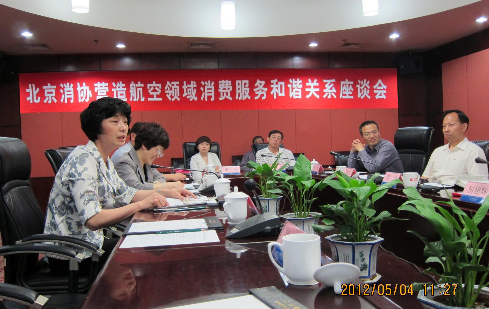 航科院应邀出席“营造航空领域消费服务和谐关系座谈会”