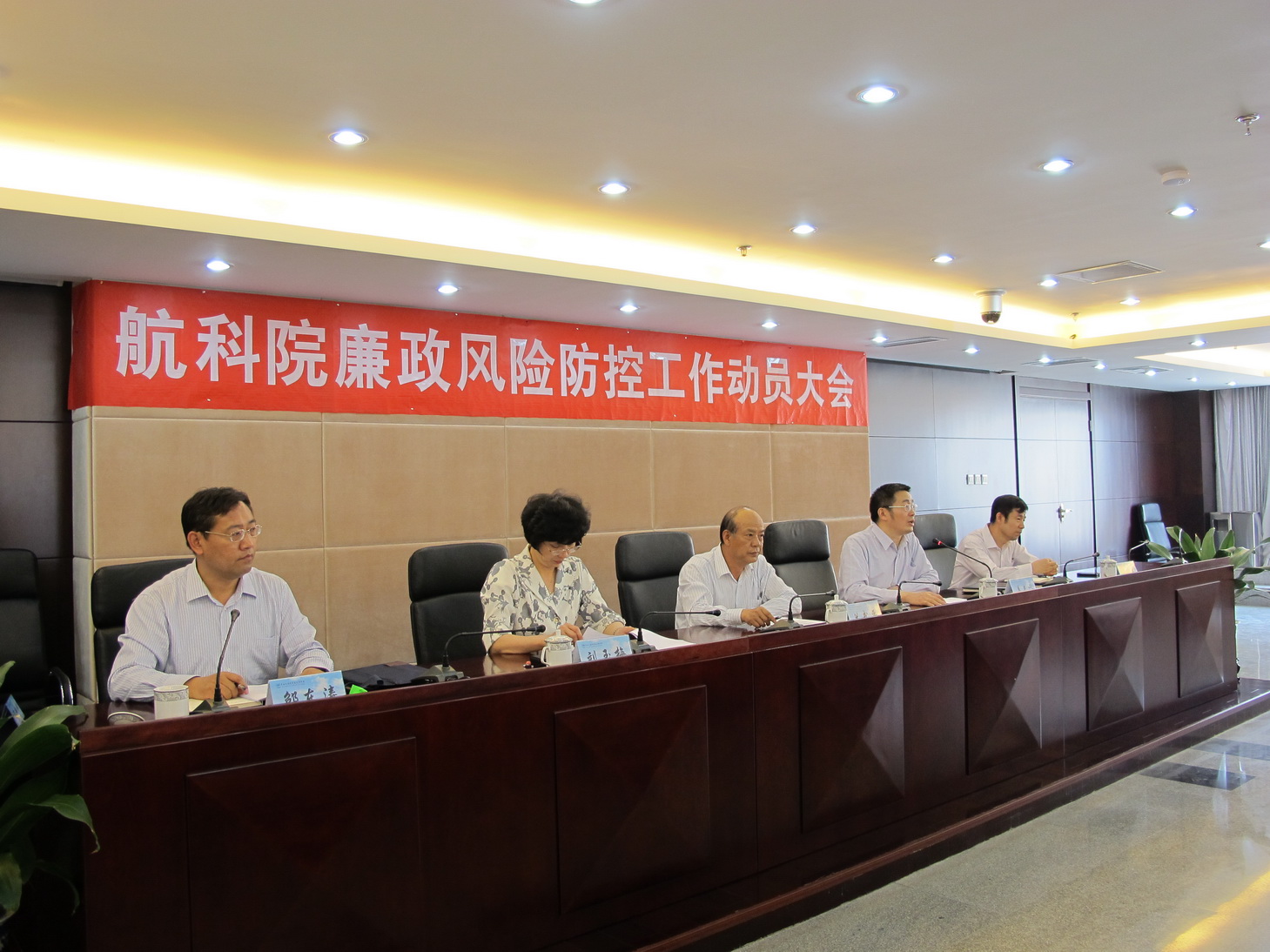 航科院召开廉政风险防控工作动员大会