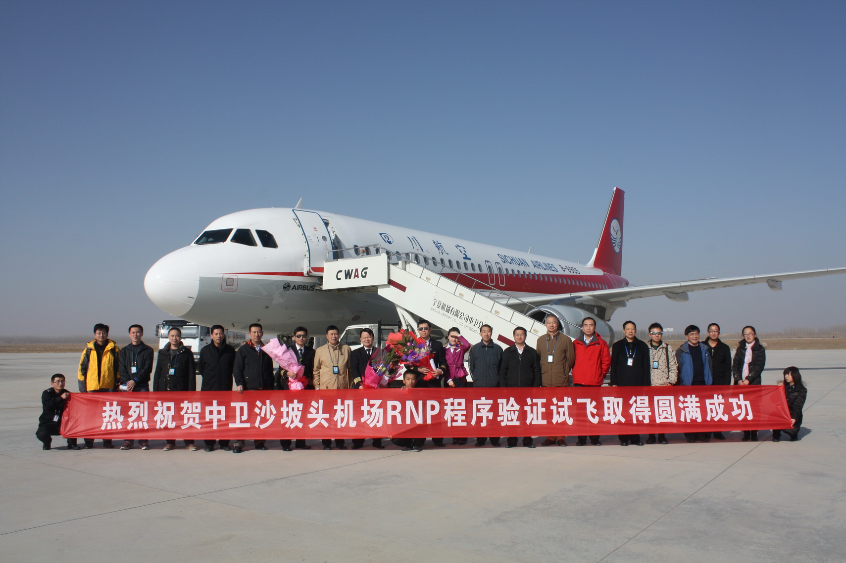 航科院完成中卫机场PBN程序验证试飞 航科院完成中卫机场PBN程序验证试飞