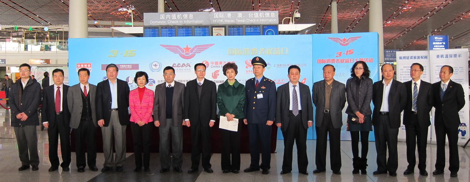 2013年民航“3•15国际消费者权益日”主题活动在京举行 2013年民航“3•15国际消费者权益日”主题活动在京举行